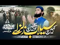 Download Lagu new naats 2025 | Selab to khen pr har din hi zalzla hy | Amir Rafiq Qazi | Selab klam 2025