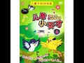 Download Lagu 儿歌小天才2/Fun with Karaoke Vol 2 (2009 Innoform DVD Release)