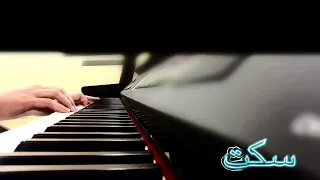 سكت بيانو Piano 