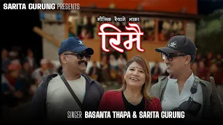 Basanta Thapa & Sarita Gurung - Rimai | New Nepali Folk Song 2026 | Official Music Video