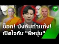 Download Lagu เปิดใจ \