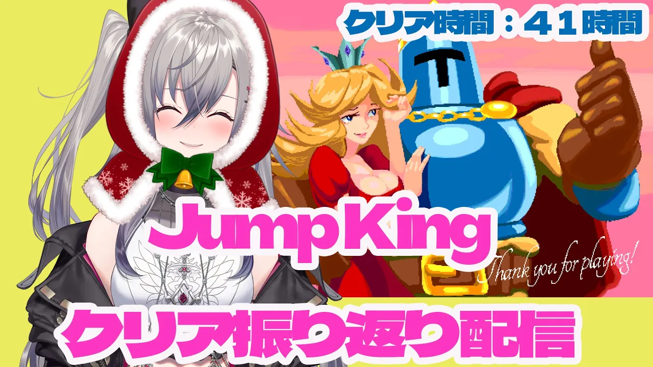 【振り返り配信】４１時間Jump King見守ってくれてありがとう【ホロライブ DEV IS 響咲リオナ】