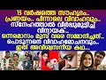 Lagu ഒന്നര മാസം മുമ്പും ഹരിതയെ സ്‌നേഹിച്ച് വീര്‍പ്പുമുട്ടിച്ച വിനായക്.. പൊടുന്നനെ വിവാഹമോചനം..! l Haritha