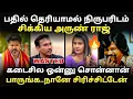 Lagu TVK Arun raj troll | TVK கொள்கை தெரியாம நிருபரிடம் சிக்கிய  அருண் ராஜ் | #tvktroll #tvkarunraj