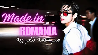 الأغنية الترند Made In Romania ص نع في رومانيا بصوت فرقة BTS بالذكاء الاصطناعي مترجمة للعربي Ai 