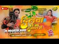 Download Lagu ago chumma le ja gal mein dj | insta viral Djsong pawan singh dilwa le ja rumal mein djmix DjPraveen