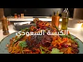 Download Lagu Saudi Kabsa with LG Built-In Appliances