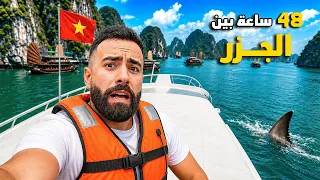 جربـت أرخـص كروز في فييتنـام .. والنتيـجـة صدمتـني ! 🇻🇳