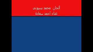 أغنية في عصر النخاسة كلمات محمد صبحي نصر و ألحان محمد بسيوني و غناء أحمد سعادة ٢٠١١ 