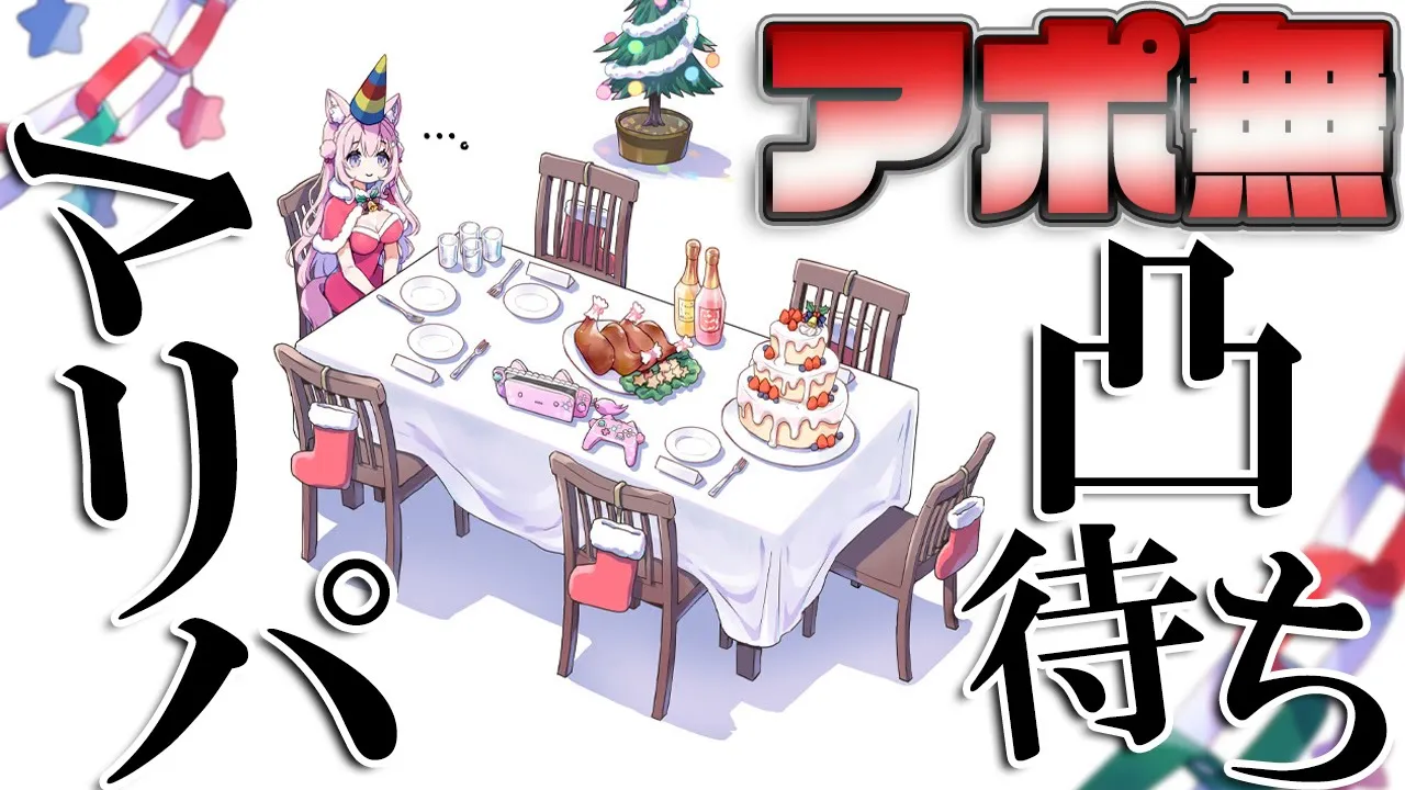 【 #クリスマリパ凸待ち 】博衣こよりはパーティーがしたい【博衣こより/ホロライブ】