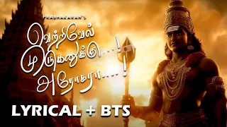 kantha nee ther eri l lyrical u0026 bts videolvetrivel muruganuku arohara l murugan song tamil