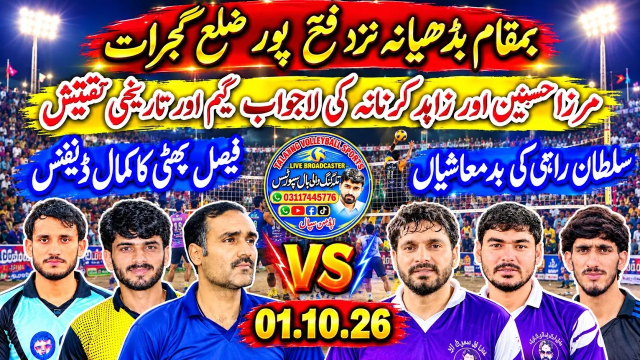 بڈھیانہ ضلع گجرات 🔥 | Faisal Bhatti vs Minhas Gondal Samoot Club | Shooting Volleyball Match