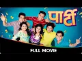 Download Lagu Party (पार्टी) - Marathi Full Movie - Prajakta Mali, Rohit Haldikar, Manjiri Pupala, Falguni Rajani