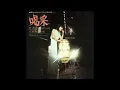 ちあきなおみ / 喝采 [オフィシャルオーディオ]