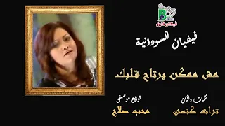 Vivian Alsodania Mesh Momken فيفيان السودانية مش ممكن يرتاح قلبك 