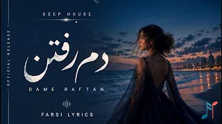                                                   دم  رفتن دندنها