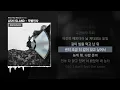 ASH ISLAND - 작별인사 (Feat. Paul Blanco) [ROSE]ㅣLyrics/가사