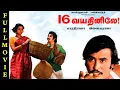 16 Vayathinile Full Movie HD | Rajinikanth | Kamal Haasan | Sridevi | Ilaiyaraaja