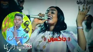 حصري مروة الدولية شيشاي انا في حبك مقموصه حبيبي طعم البسبوسه 2020  حصري مروة الدولية شيشاي انا في حبك مقموصه حبيبي طعم البسبوسه 2020