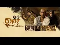 Download Lagu Uru 2023 Malayalam Full Movie | HR OTT