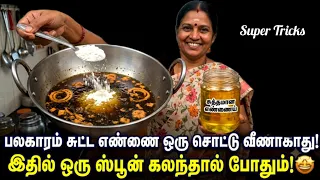 பலகாரம் சுட்ட எண்ணையில் இப்டி கூட செய்யலாம் னு தெரியாம போச்சே/Kitchentips/@nalinimanickcooking 