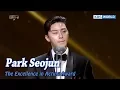 Park SeoJun I wouldn t be here if it hadn t been for you father in tears 2017 KBS Drama Awards