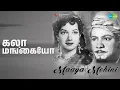 Lagu கலா மங்கையோ | Maaya Mohini | P.B. Sreenivas Songs |