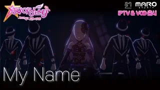 Download SM Best Song by Animation NO.13 - My Name MP3