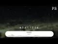 S.H.E - 中國話『全世界都在學中國話』【動態歌詞Lyrics】