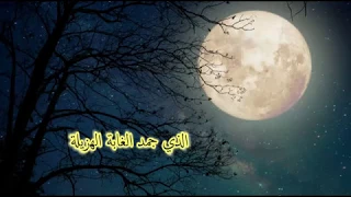 القمر الشاحب                         دندنها