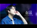 Download Lagu [4K] 이무진(Lee Mujin) - 쉼표(Rest) | 240518 숲속열린음악회 with 이현공연 직캠