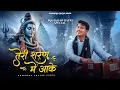 Download Lagu Teri Sharan Me Aake | तेरी शरण में आके | Gajendra Pratap Singh | Mahashivratri Special Bhajan  2025