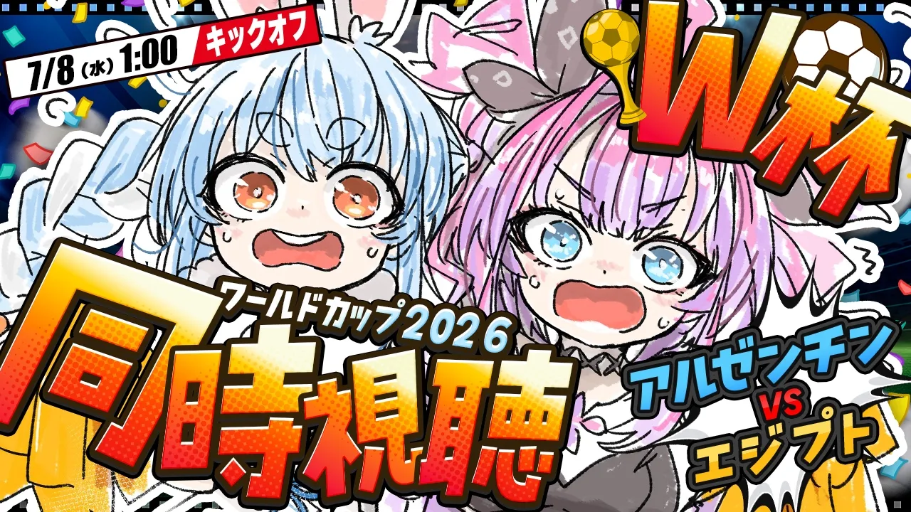 【ワールドカップ】W杯 アルゼンチン vs エジプト戦 全力応援！同時視聴！ぺこ！【ホロライブ/兎田ぺこら】