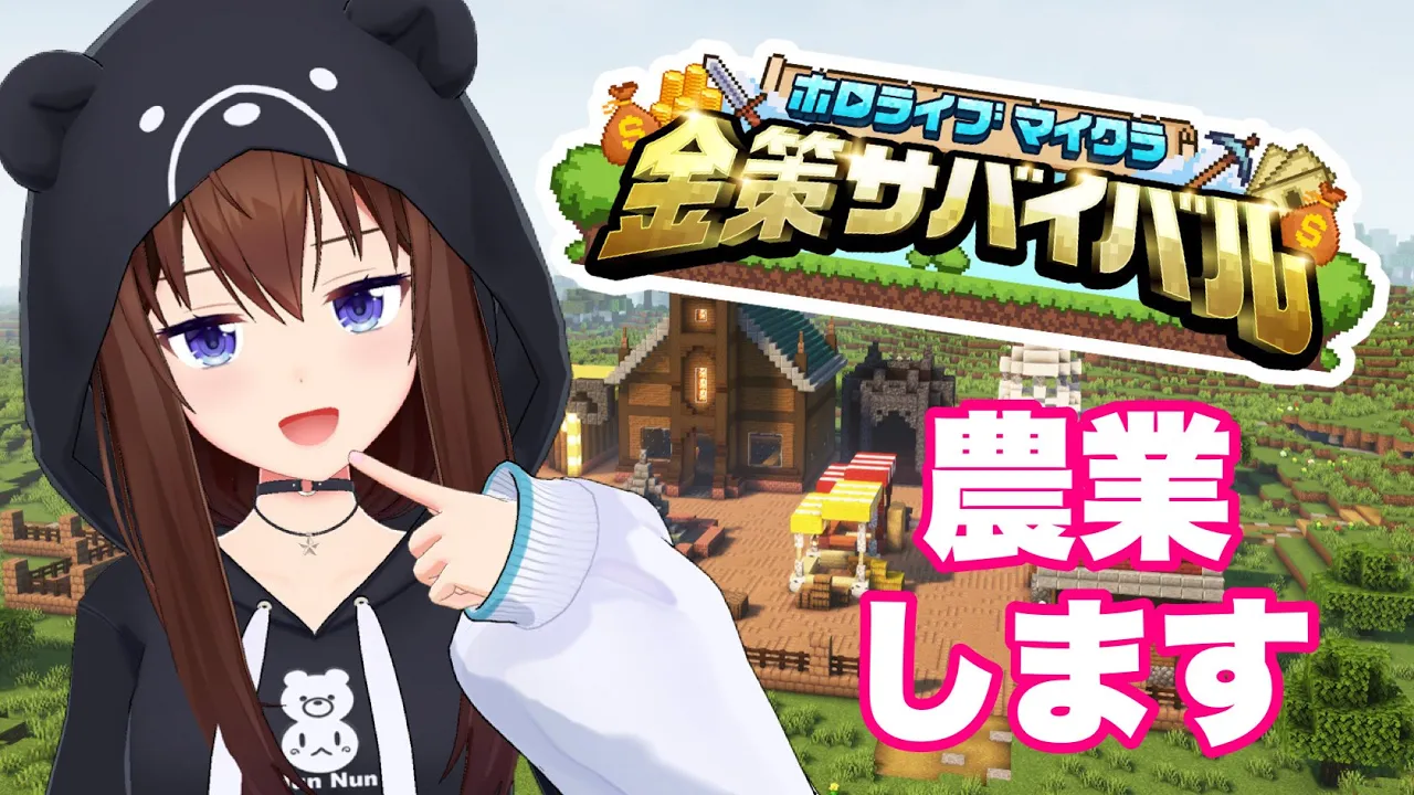 【Minecraft】#ホロ金策サバイバル ラストまで楽しむぞ！【ホロライブ/ときのそら】