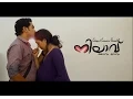Download Lagu പ്രണയം കഥ പറയുന്ന ഒരു  മനോഹര ഗാനം \