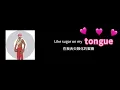 [中字] Sugar On My Tongue - Tyler, the creator，這首怎麼突然變抖音歌了完全出乎意料