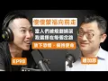 Download Lagu EP98｜連加恩：「我的人生沒有規畫。」傻傻的跟隨著信仰和價值觀前進，活出一個可以拍成電影的無悔人生