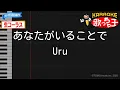 【生コーラス】あなたがいることで / Uru【カラオケ】