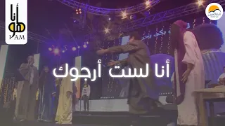 ترنیمة أنا لست أرجوك   أنا غریب وتایه   أنا هو   الحیاة الأفضل                                  دندنها