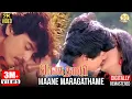 Download Lagu Enga Thambi Tamil Movie Songs | Maane Maragathame Video Song | Prashanth | Subhashri | Ilaiyaraaja