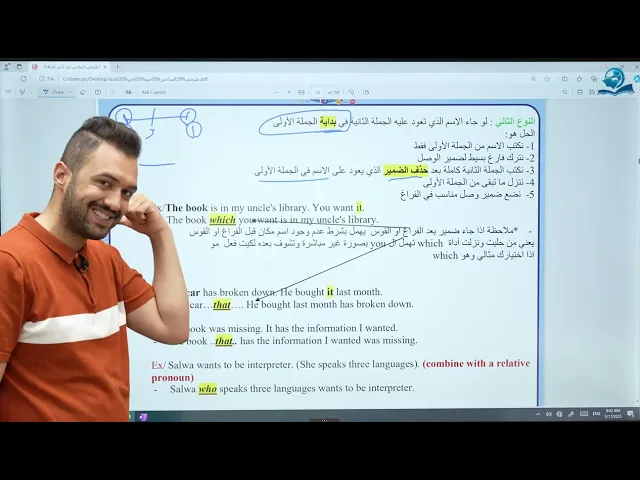 انكليزي السادس الاعدادي / ضمائر الوصل نمط الجملة