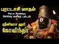 Download Lagu 🔴LIVE | புரட்டாசி மாதம் கேட்க வேண்டிய பெருமாள் ஸ்ரீனிவாச ஹரி கோவிந்தா Perumal Tamil Devotional