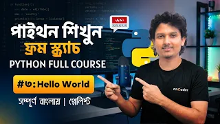 Python Print Function Hello World Sep End Explained Bangla 2026