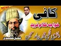 Download Lagu Dilri Luti Tain Yaar Sajan||Khawaja Ghulam Fareed kafi||New Punjabi Kalam|Shakeel  Naqshbandi||2025