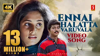 ennai thalatta varuvala 4k video song vijay shalini ilaiyaraaja hariharan bhavatharini