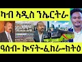 Download Lagu ካብ ኣዲስ ሕማቕ ስማዕ/ ንኤርትራ ዝጥረዙ/ ኲናት ፈከራ ንዓሰብ/ ክተቱ ክትዕ ሓዲሩ