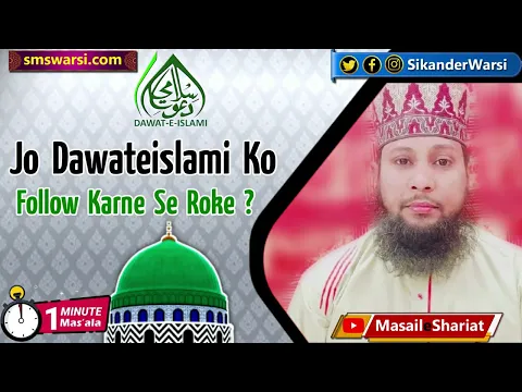 Jo Dost Dawateislami Ki Mukhalifat Kare | DI Ko Follow Karne Se Roke #ahlesunnat | #OneMinuteMasail