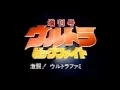 Download Lagu Attack! The Ultra-Family! (Ultraseven, Ultraman Jack, Leo, and 80 showcase)