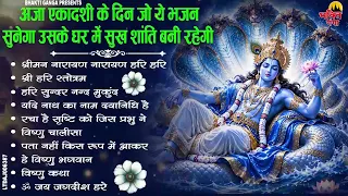 अजा एकादशी स्पेशल : Top 10 Vishnu Bhajan | Ekadashi Special 2026 | Aja Ekadashi Bhajan