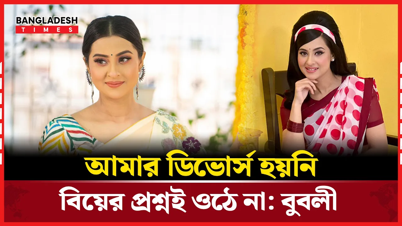 শাকিব-বুবলী সম্পর্ক: সত্য জানালেন নায়িকা